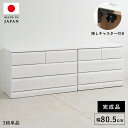 タンス チェスト 完成品 大容量 日本製 幅80 木製 3段 たんす 桐タンス おしゃれ 押入れ キャスター付き スリム 引き出し 収納 押し入れ 低い 組み立て 不要 ローチェスト 服収納 クローゼット 内 クローゼット収納 キャスター 洋服 国産 組み立て不要 奥行45 衣類 桐