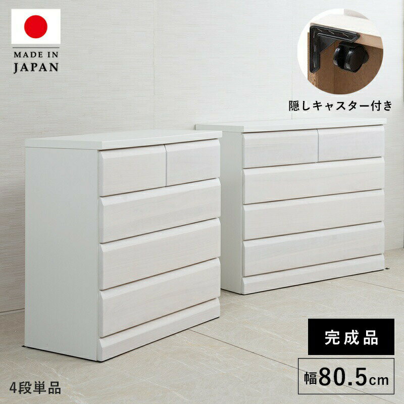 桐タンス 日本製 タンス 着物収納 本物 国産 桐 着物 洋風 4段 完成品 キャスター 幅80 モダン チェスト 和風 木製 引き出し ロー 大容量 おしゃれ 頑丈 和箪笥 桐たんす 押し入れ 天板 ワイド ロータイプ 天然木 高級