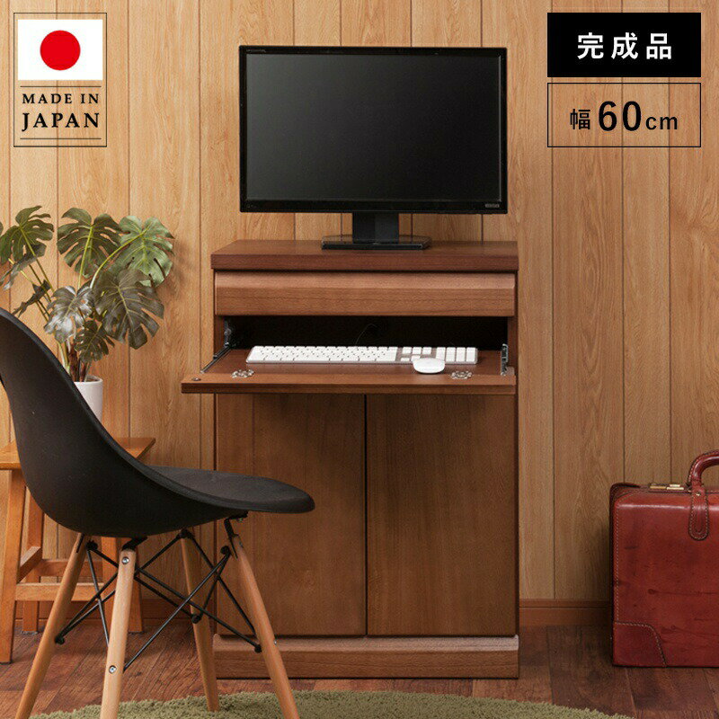 パソコンデスク デスク 幅60 収納 おしゃれ 完成品 日本製 スリム ハイタイプ 机 プリンター収 ...