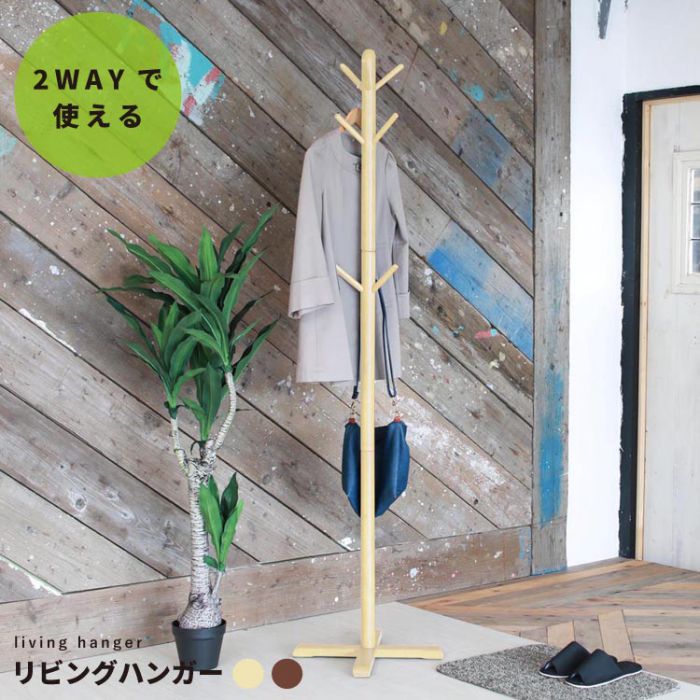 ポールハンガー 木製 高級感 玄関 北欧 スリム コート カバン 省スペース スマート 天然木 収納 コートハンガー 子供 フック リビング バッグ おしゃれ ...