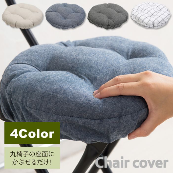 クッション 椅子用 丸型 座布団 30 小さめ カバー ミニ 柔らかい ふわふわ 厚手 無地 チェア 床 かわいい 座る用 椅子用クッション 丸型 おしゃれ 丸 椅子 一人用 ラウンド 丸形 厚め 布 床置き 長時間 疲れない