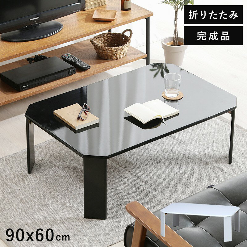 ローテーブル 折りたたみ 大きい テーブル 折りたたみテーブル 大きめ 北欧 おしゃれ ミニテーブル 軽い 折り畳みテーブル 机 90 60 軽量 ミニ 座卓 ...