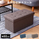 収納スツール スツール 収納 可愛い ベンチ 収納ボックス 椅子 オットマン 折りたたみ 玄関 収納ベンチ 室内 オシャレ フタ付き おしゃれ 北欧 座れる 丈...