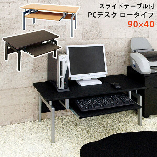 パソコンデスク 平机