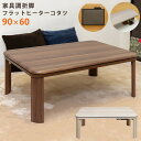 こたつ テーブル こたつテーブル 長方形 折りたたみ 一人暮らし ローテーブル 白 一人用 座卓 90×60 木 リビング 木目 コタツ 北欧 折れ脚 電気こたつ おしゃれ 炬燵 勉強机 パソコン デスク 格安 机 家具調 和室 モダン 本体