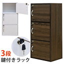 カラーボックス 扉付き 3段 木製 鍵付きラック 本棚 木目 扉 棚 奥行30 42センチ 目隠し 収納 北欧 白 ウォールナット ボックス 収納棚 鍵 シェル...