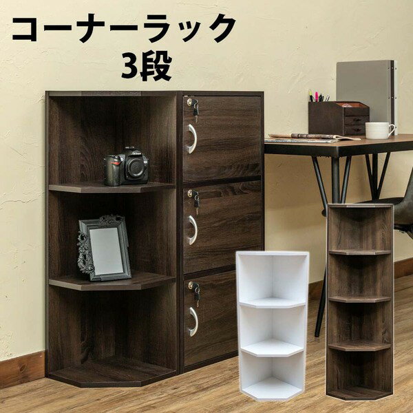 楽天市場】三角形(収納家具|インテリア・寝具・収納)の通販 楽天市場】三角形(収納家具|インテリア・寝具・収納)の通販