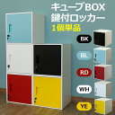 カラーボックス キューブボックス