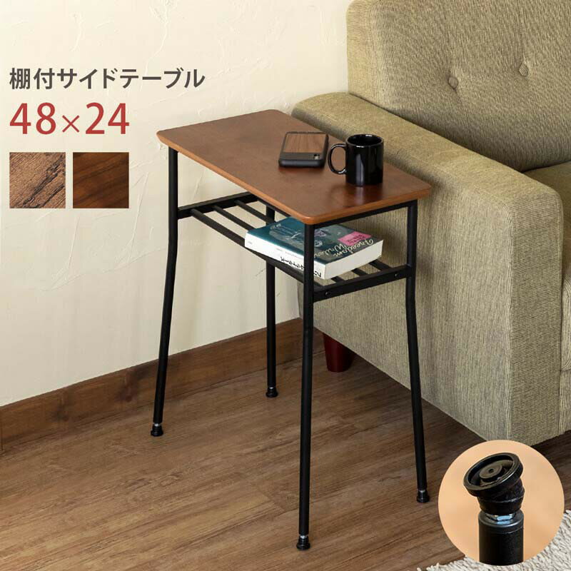 サイドテーブル