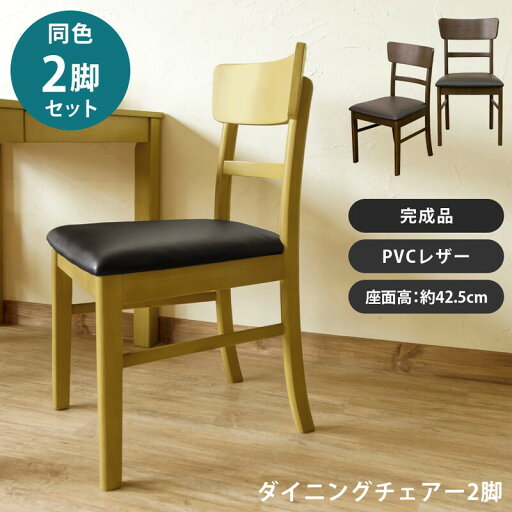 ダイニングチェア ダイニングチェア