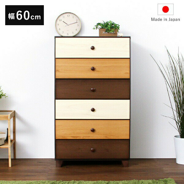 チェスト おしゃれ ハイチェスト 安い タンス 子供 洋服タンス 木製 洋服ダンス 日本製 押入れ収納 6段..
