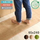 キッチンマット 洗える 240cm マット 50 滑らない キッチン 無地 ワイド 北欧 薄手 床暖房 大判 長い 50×240 ラグ 風水 幅広 ずれない クッション おしゃれ ラグマット ミニラグマット 滑り止め 台所 丸洗い 洗濯 暖かい ウレタン ロング 大きい ブラウン グリーン