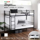 並べて連結もできる パイプ2段ベッド
