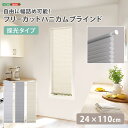 ブラインド つっぱり式 既製品 つっぱり 穴あけ不要 突っ張り式 UVカット 遮光 賃貸 既製 ブラインドカーテン 約 幅25 穴あけ 不要 カーテン 不織布 ...