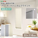 ブラインド つっぱり式 既製品 つっぱり 穴あけ不要 突っ張り式 UVカット 遮光 賃貸 既製 ブラインドカーテン 約 幅35 穴あけ 不要 カーテン 不織布 ...