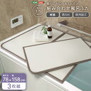 軽くてカビが生えにくい組み合わせ風呂ふた 幅78×奥行き158cm(3枚組)