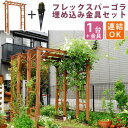 パーゴラ アーチ diy キット 木製 ガーデンアーチ ガーデニング ガーデン フェンス ぶどう バラ 柱 ウッド 植物 庭 テラス 藤棚 頑丈 大型 独立タイ...