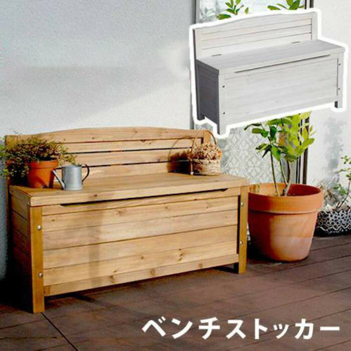 物置 ベンチ 屋外 小型 ボックス スリム ガーデニング 木 diy 薄型 収納ベンチ 幅90 収納 ガーデン 木製 北欧 椅子 庭 上開き コンパクト ストッ...