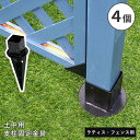 フェンス ラティス 固定金具 金具 支柱 地面 埋め込み 支柱固定金具 留め具 金属 取付金具 diy 種類 支柱金具 土中用固定金具 土中 アーチ パーゴラ ...