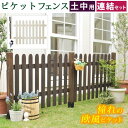 フェンス 屋外 木製 ガーデンフェンス ガーデニング 庭 簡単 ガーデン ウッドフェンス 木 柵 目隠しフェンス 埋め込み 木目 洋風 北欧 セット diy 白...