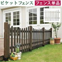 フェンス 屋外 木製 ガーデンフェンス ガーデニング 庭 簡単 ガーデン ウッドフェンス 木 柵 埋め込み 木目 洋風 北欧 diy 白 ボーダーフェンス ウッ...