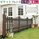 フェンス 屋外 木製 ガーデンフェンス ガーデニング 庭 簡単 ガーデン ウッドフェンス 木 柵 目隠しフェンス 埋め込み 木目 洋風 北欧 セット diy 白...