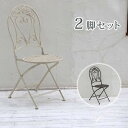 ガーデンチェア 2脚 セット アイアン 雨ざらし 屋外 肘付き 白 椅子 鋳物 チェア 丸 ガーデン ベランダ 外 カフェ ホワイト 庭 軽量 バルコニー 防水...