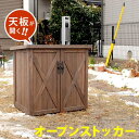 物置 倉庫 小型 屋外 木製 庭 小屋 収納庫 ガーデニング 木 両開き 外 扉付き 北欧 薄型 ロータイプ 開き戸 ウッド ガーデン 観音開き スリム diy...