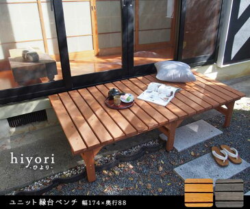 ベンチ 屋外 縁台 木製 木 椅子 庭 外 踏み台 diy ウッドデッキ おしゃれ 塗料 ガーデンベンチ ガーデン 天然木 ステップ 棚 長椅子 ベランダ