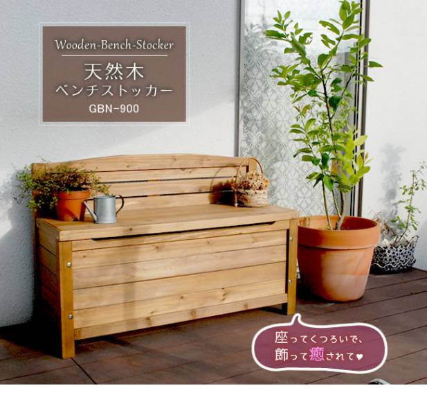 ベンチ 収納ベンチ 収納 屋外 木製 90 長椅子 収納庫 diy イス おしゃれ スリム ストッカー 庭 物入れ ガーデン 玄関 ボックス 椅子 ガーデンベンチ 背もたれ