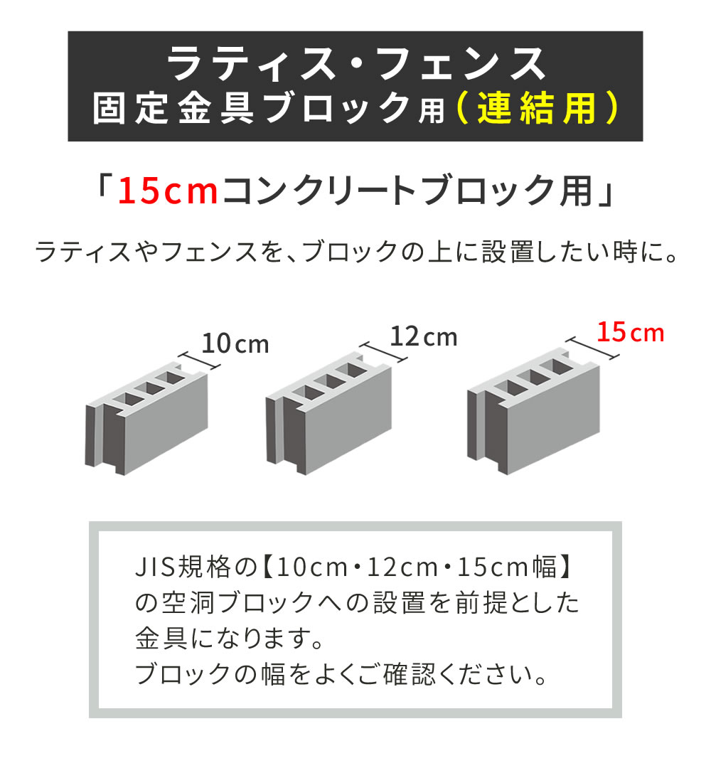 フェンス ラティス 固定金具 具金具 支柱 ブロック 支柱固定金具 留め具 金属 取付...