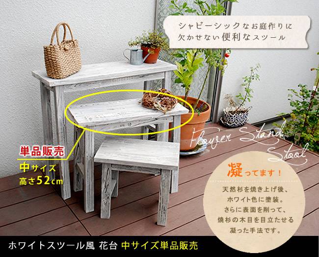 フラワースタンド 花台 3段 木製 屋外 庭 プランターラック 天然木 ベランダ 玄関 白 スリム プランタースタンド ガーデニング プランター台 スツール おしゃれ プランター スリム インテリア 外 野外 ベランダ 多肉 ラック