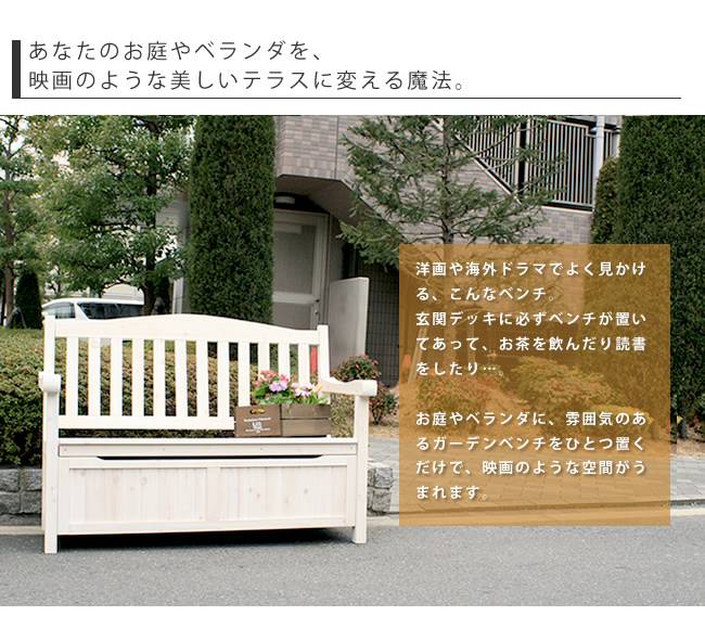ベンチ 収納ベンチ 収納 屋外 木製 長椅子 収納庫 diy イス おしゃれ スリム ストッカー 庭 物入れ ガーデン 玄関 ボックス 椅子 ガーデンベンチ 背もたれ