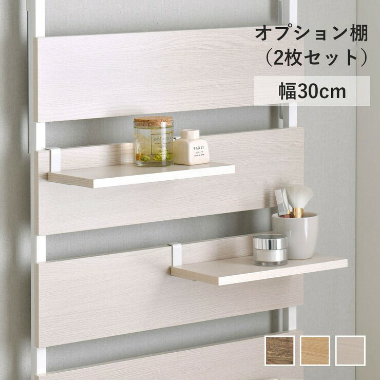 棚 幅30 2枚 セット 棚板 ラダーラック ウォールシェルフ 木製 スチール ラック シェルフ ブラウン ナチュラル ホワイト おしゃれ 木目 フック オプシ...