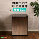 左右両開対応 鏡面仕上げ冷蔵庫32L 1ドア Trinityシリーズ