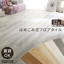 フロアタイル 床材 はめ込み式 木目 白 フローリング 張り替え diy 簡単 木目調 おしゃれ タイル 置くだけ平板 床暖房対応 賃貸 傷防止 床 フローリン...