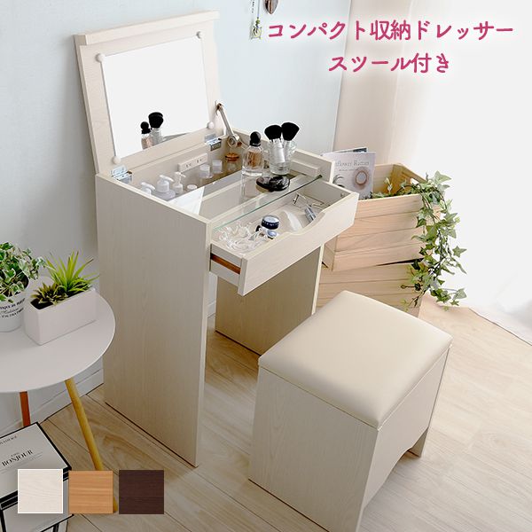 ドレッサー】薄型でもたくさん収納デキル!おしゃれなコスメ家具の