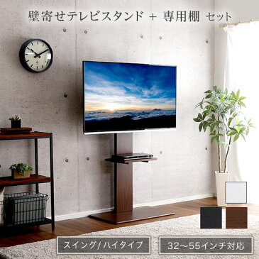テレビスタンド ハイタイプ 壁寄せ TV台 スタンド テレビ台 壁掛け風 32型 おしゃれ 50型 TVボード 回転 55 テレビボード 北欧 一人暮らし 50インチ 棚板付き 55インチ対応 50インチ対応 49インチ対応 スチール 32インチ 42インチ 32型 40型 50型 55型 サウンドバー
