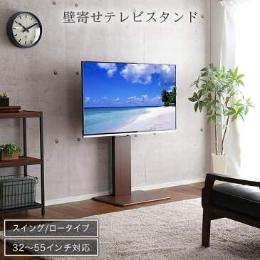 テレビスタンド ハイタイプ 壁寄せ TV台 スタンド テレビ台 壁掛け風 32型 おしゃれ 50型 TVボード 回転 55 テレビボード 北欧 一人暮らし 50インチ 42インチ 55インチ対応 50インチ対応 49インチ対応 スチール 32インチ 42インチ 32型 40型 50型 55型 ヴィンテージ