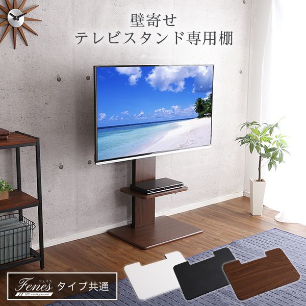 テレビスタンド 専用棚 サウンドバー 壁寄せ スチール 棚 壁 TVスタンド ホワイト ブラウン ウォールナット 組み合わせ ハイタイプ ロータイプ