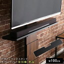 テレビスタンド サウンドバー 単品 サウンドバー専用棚 幅100cm 高さ調整 スピーカー用 オーディオ用 シアターバー用 オプション ウォールナット ブラウン ホワイト