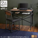 デスク 机 木製 ハイタイプ 幅90 シンプル 椅子 チェア セット 棚 奥行50 勉強 学習 頑丈 コの字 丈夫 大人 パソコン 木目 おしゃれ ヴィンテージ...