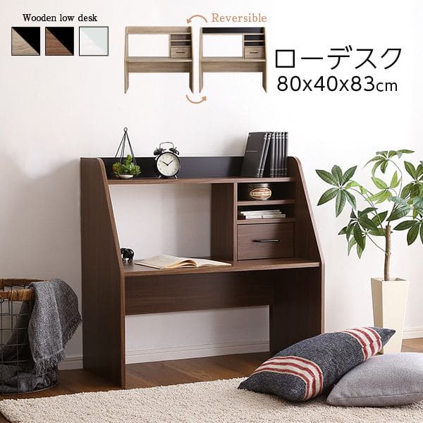 デスク 机 木製 ロータイプ 幅80 シンプル 収納 本棚 引き出し 奥行40 棚 勉強 学習 頑丈 コの字 丈夫 大人 パソコン 本立て 木目 低い 座卓 お...