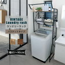 洗濯機ラック 2段 収納 カゴ ランドリーラック バスケット スリム 縦型洗濯機 縦型 頑丈 高さ調整 ラック 幅90 奥行50 おしゃれ 二段 薄型 棚 後付...