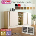 【素材】パーチクルボード【商品サイズ】W160×D35×H77~103cm【生産国】日本【カラー】ホワイト（艶有）シルバー（艶有） ミントグリーン（艶有） レッド（艶有） ブラック（艶有） マットホワイト（艶消） ホワイトシカモア木目（艶消） ライトアッシュ木目（艶消） ナチュラルオーク木目（艶消） ミディアムオーク木目（艶消） グレイウォルナット木目（艶消） セピアウォルナット木目（艶消） ブラックウォルナット木目（艶消） ダークオーク木目（艶消）【その他】完成品 関連キーワード 光沢 白 ホワイト シルバー グリーン 緑 レッド 赤 ブラック 黒 ウォールナット オーク セミオーダー 組み立て不要 組み立て済み 開梱設置 日本 キッチンキャビネット キッチンカウンター キッチン収納 食器収納 食器入れ 台所収納 家電収納 カップボード 食器ボード オープンボード キッチン家具 収納家具 リビングボード 収納棚 整理棚 棚 シェルフ 収納ラック 隙間収納 ダイニングボード ボード キッチン 台所 リビング収納 サイドボード ラック キッチンボード 組み合わせ 組み合わせ自由 一人暮らし 二人暮し 安い 格安 最安値 無印 整理 整理グッズ 高級 見えない収納 見えない 使いやすい diy 壁面 壁付け 業務用 北欧風 フレンチ カントリー ナチュラル ブルックリン モダン ビンテージ ヴィンテージ カフェ風 木 木目調 鏡面仕上げ 横長 縦長 低いタイプ ミドル ワイド スリムタイプ 薄い コンパクト 小さい 小さめ ロー ローボード 低め 低い スクエア ダイニング 食器 玄関 本棚 新生活 カウンター下 送料無料 送料込み ガラス扉 ガラス戸 専門店