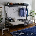 ハンガーラック 大容量 頑丈 収納 丈夫 棚 ワイド 高い スチール 黒 白 一人暮らし ラック シェルフ コート 洋服 大型 上棚付き ベッド 幅広 おしゃれ...