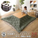 こたつ テーブル 正方形 セット こたつ布団 こたつセット 70×70 こたつテーブル 小さめ 北欧 70 70 省スペース ローテーブル こたつ布団セット オ...