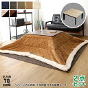 こたつ テーブル 正方形 セット こたつ布団 こたつセット 70×70 こたつテーブル 小さめ 北欧 70 70 省スペース ローテーブル こたつ布団セット オ...