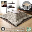 こたつ テーブル 正方形 セット こたつ布団 こたつセット 70×70 こたつテーブル 小さめ 北欧 70 70 省スペース ローテーブル こたつ布団セット オ...