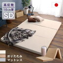 マットレス セミダブル 三つ折り 折りたたみ 日本製 高反発 軽量 厚手 硬め 腰痛 対策 敷き布団 格安 コンパクト 床置き 体圧分散 国産 オールシーズン たためる ノンコイル 一人暮らし 昼寝 低め 布団 折り畳み 薄型(3)